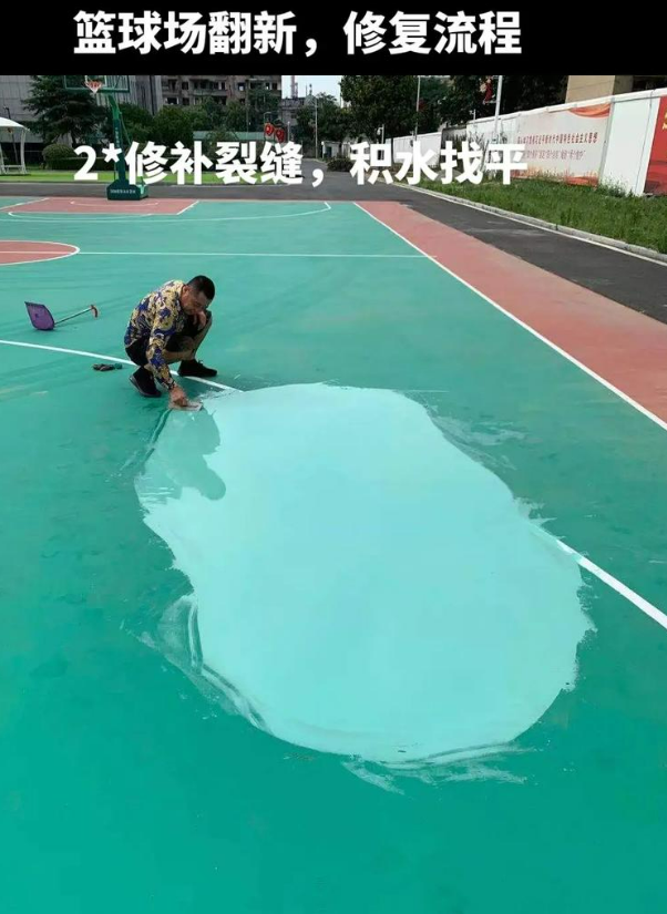 涟水硅 PU 球场（篮球场 / 羽毛球场）  局部维修（破损＜30%）